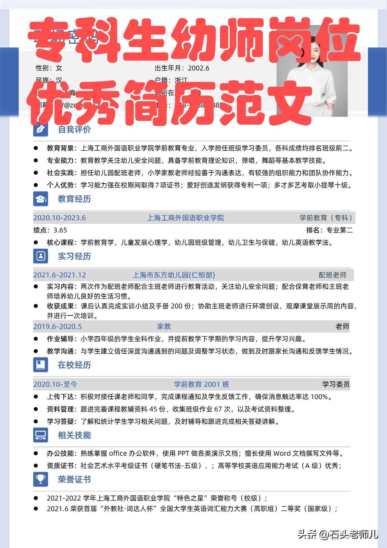 应聘幼师个人简历模板免费下载,简历优化师招聘平台