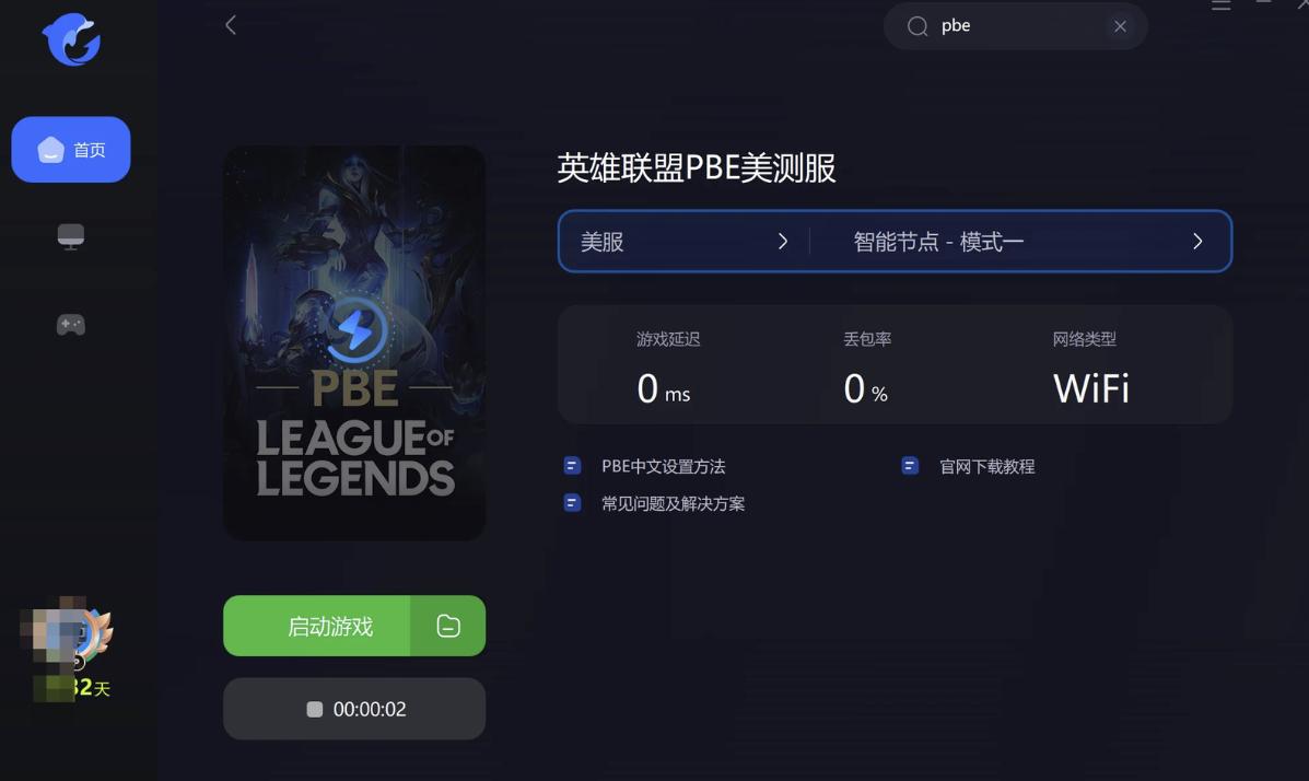 lolpbe加速怎么设置,lolpbe更新太慢怎么办