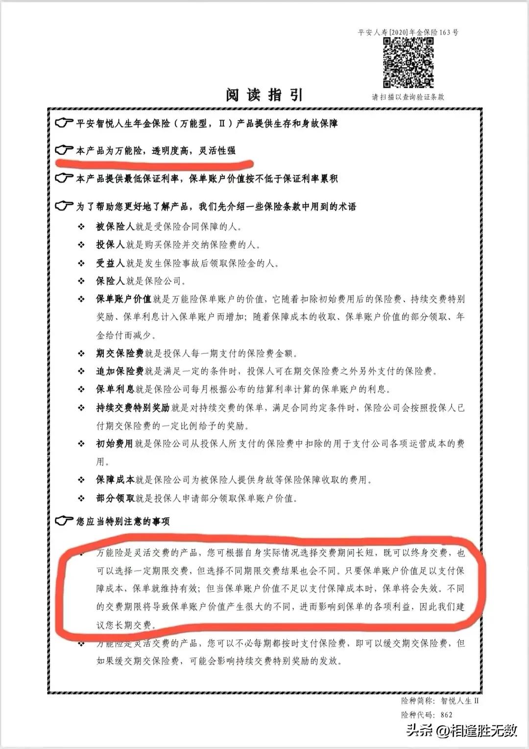 智悦人生是什么险种,智悦人生介绍