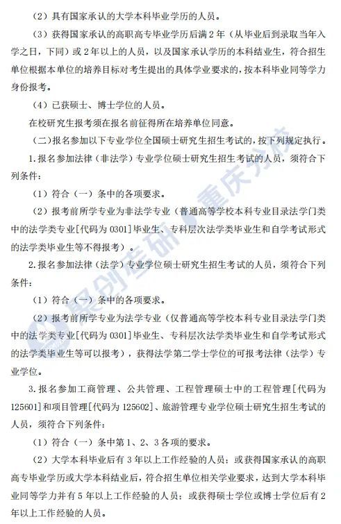 重庆工商大学考研最新消息,重庆工商大学法律非法学考研