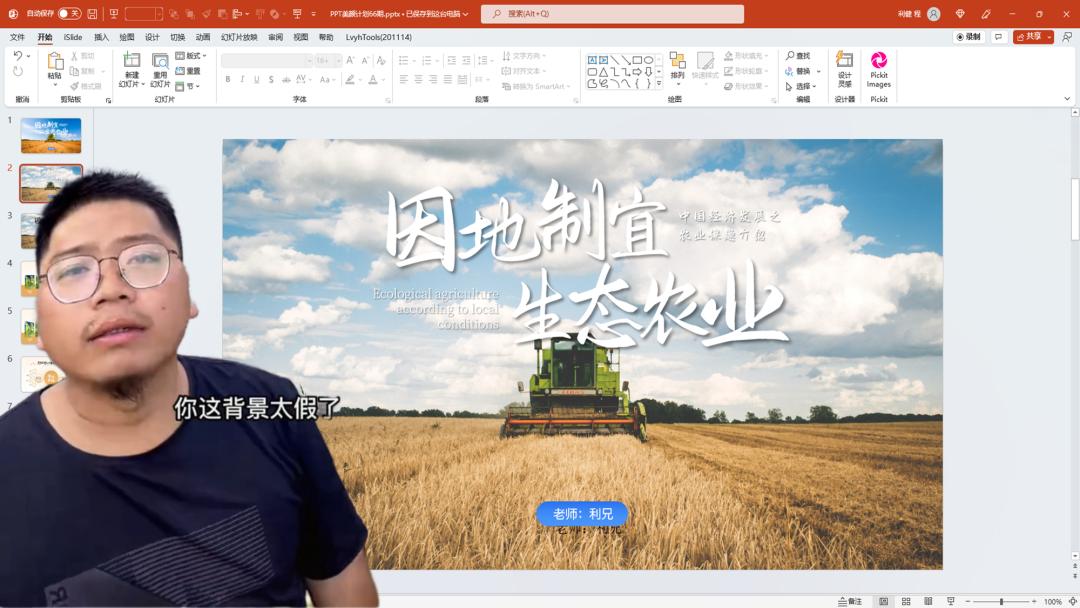 你这背景太假了模板高清,你这背景太假了模板素材