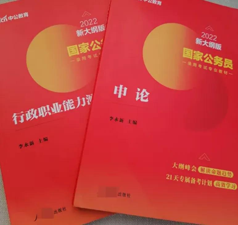 陕西省考公务员买哪些教材,比较适合陕西省公务员考试的教材