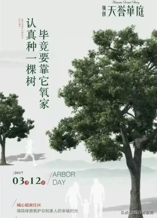 植树节品牌事件营销,植树节口号品牌策划设计