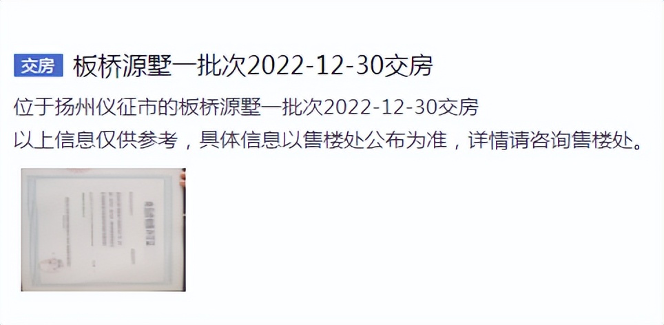 野草丛生、拿房遥遥无期！扬州这个楼盘业主哭了