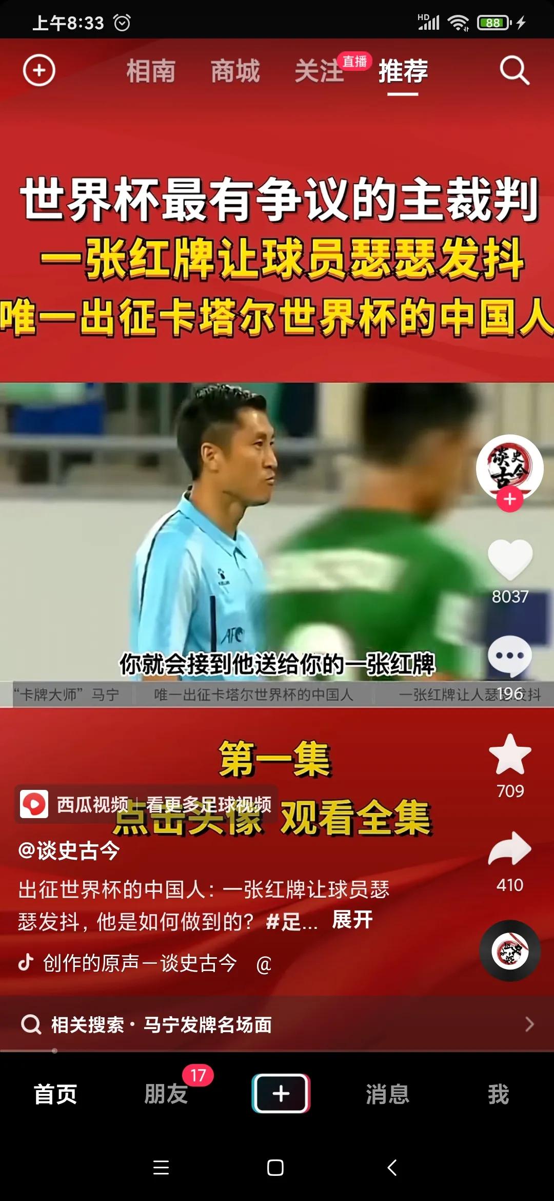 卡塔尔中国裁判马宁,卡塔尔世界杯马宁执法的比赛