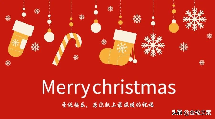 圣诞节快乐愿你我都平安健康幸福,圣诞节快乐愿所有美好如约而至