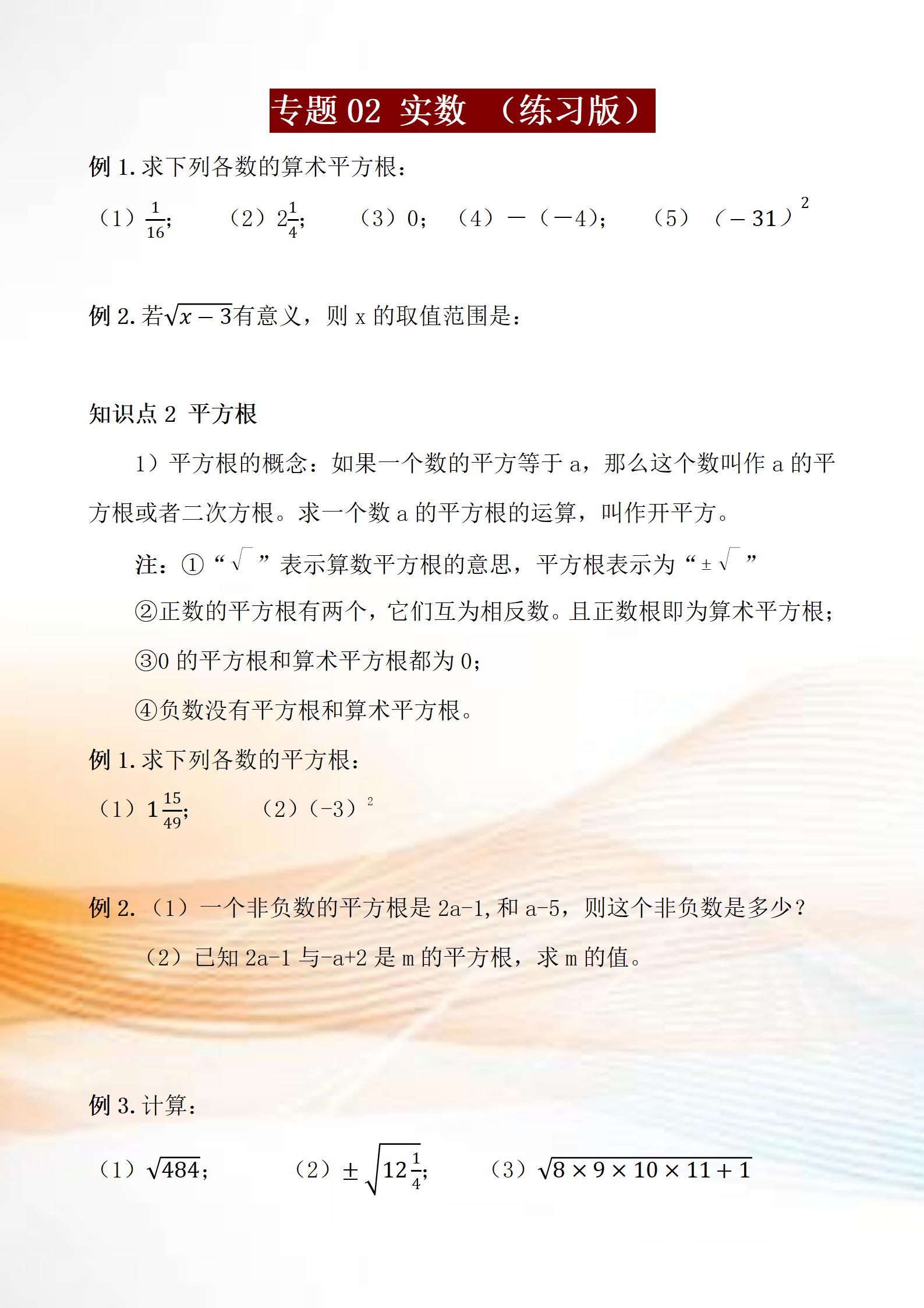 七年级下册数学期中预习卷人教版,七年级下册数学月考知识点总结