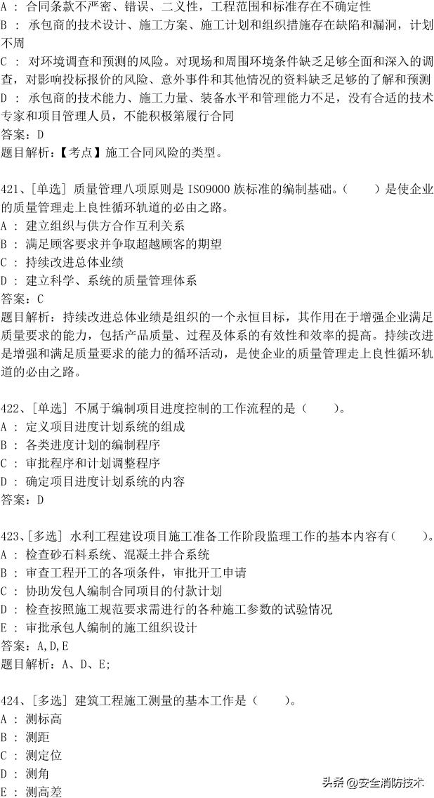 2023年一级建造师473道最新题题库精选