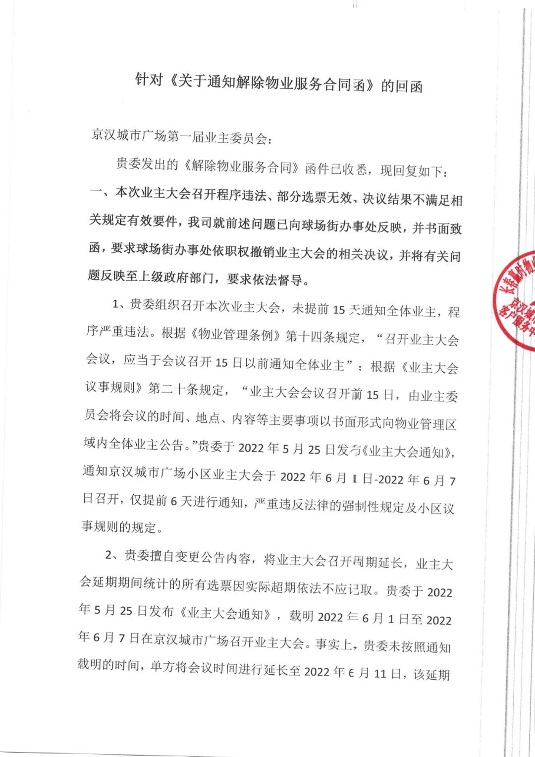 武汉更换物业,武汉一小区更换物业