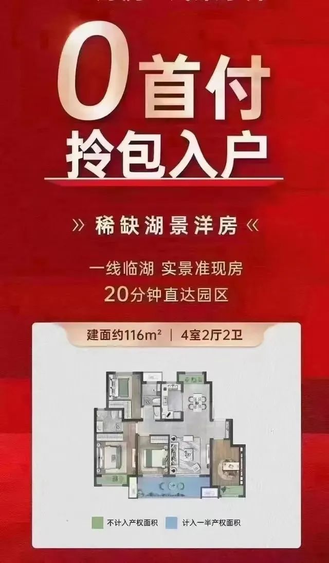 苏州房市零首付,苏州买房零首付是真的吗