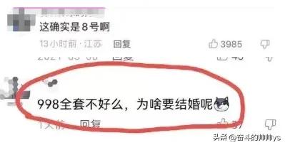 几张订婚照，女子就被评论区诬陷“998全套”，“这女的我玩过”