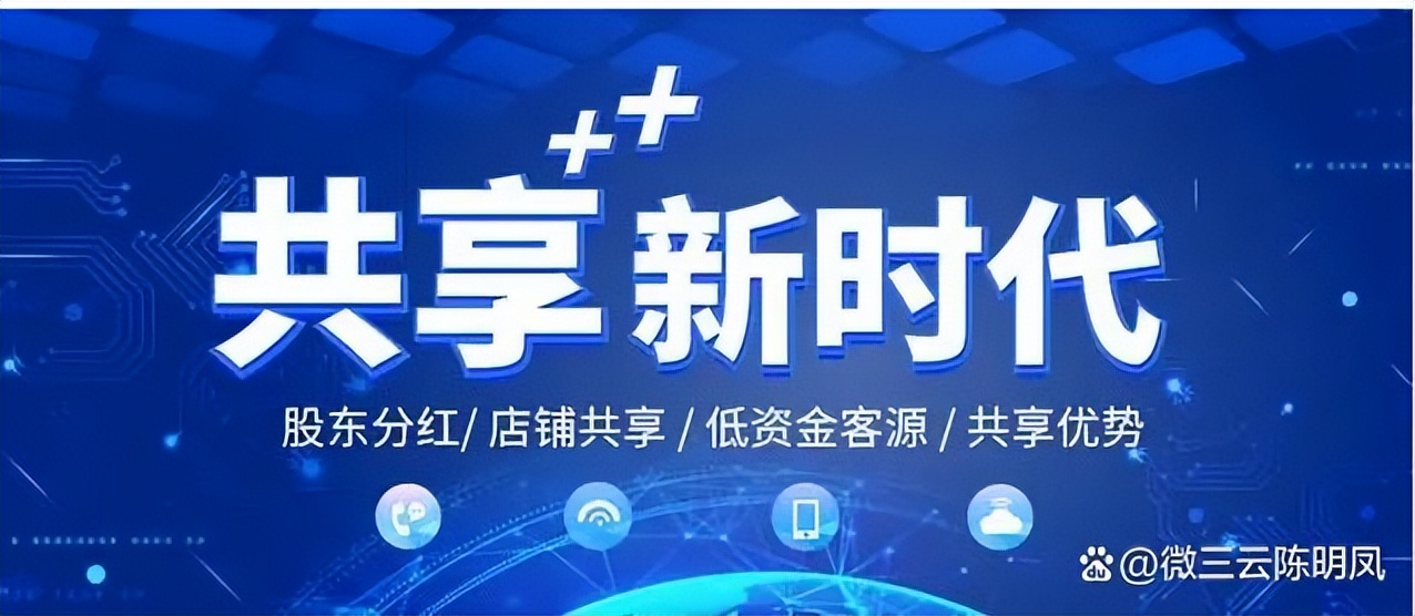 「消费者、门店、股东」三方受益共享店铺模式