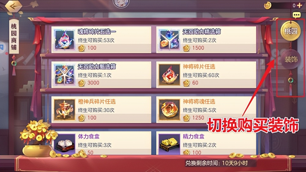 三国志幻想大陆桃园商店买什么好,三国志幻想大陆桃园玩法