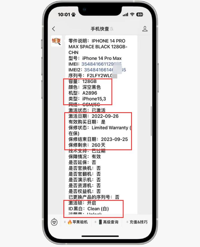 iphone14promax查看是否翻新机,曝iphone14promax激活