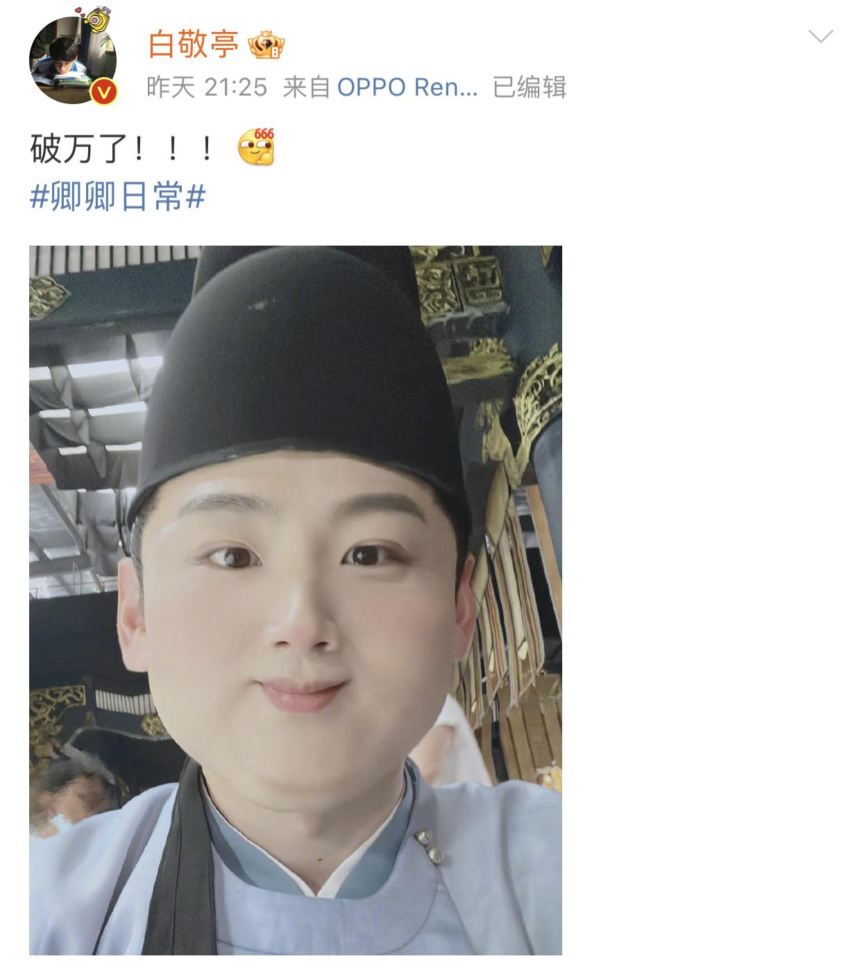 小白发文《卿卿日常》热度破万，细心网友发现一直用自己代言手机