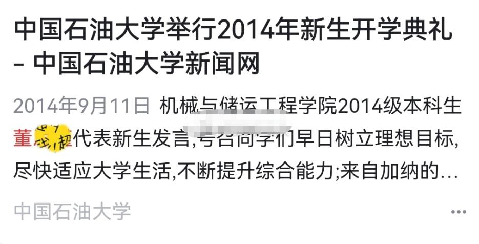 中石油涉事领导已被免职,中石油涉事高管被免职