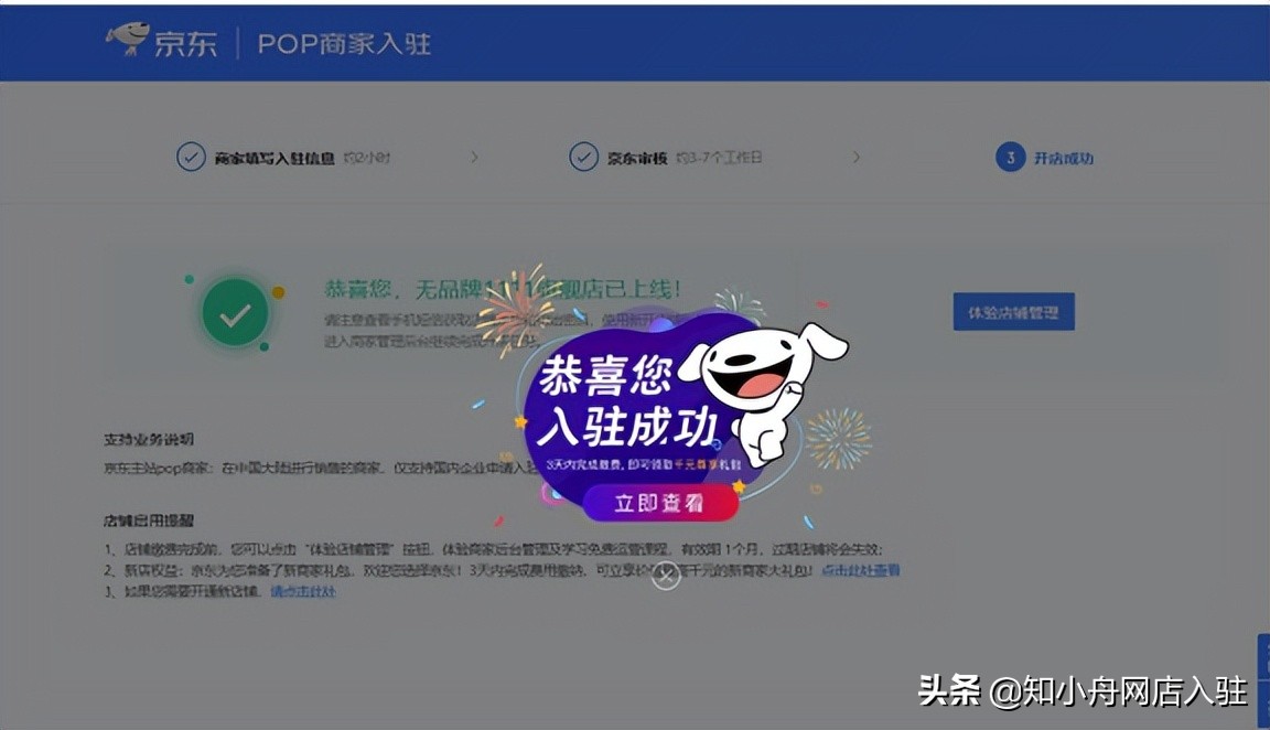 京东入驻开店条件流程费用,京东开店入驻条件及费用要求