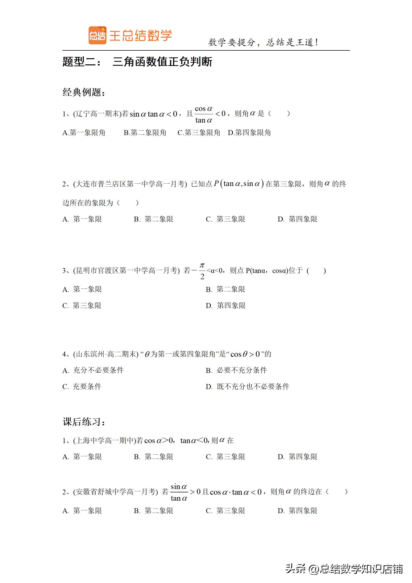 三角函数题型归纳与解题方法总结,高频考点三角函数知识点归纳