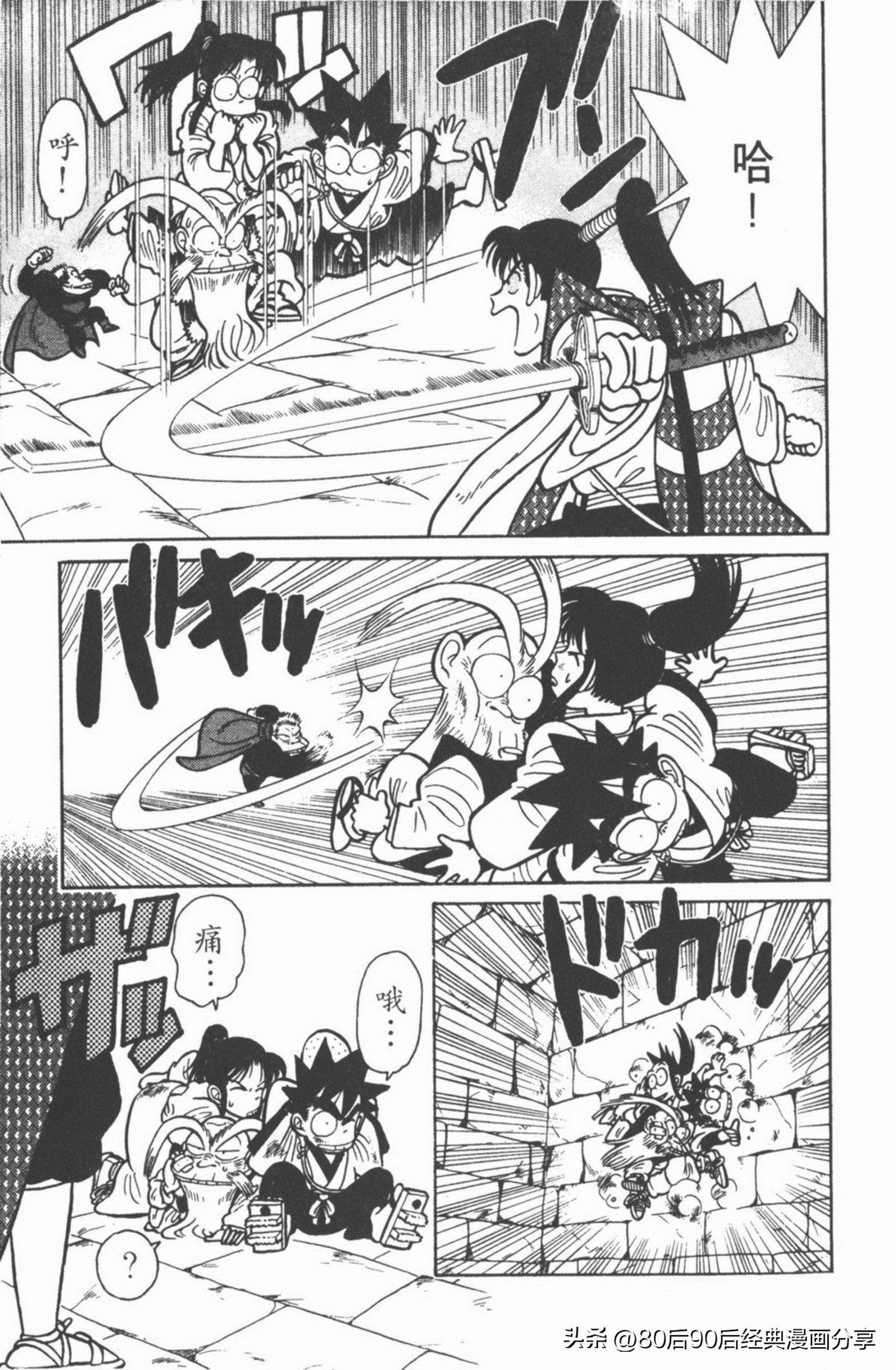 九龙珠台版卷006中