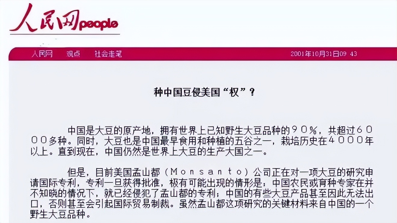 中国赠送美国大豆种子,中国大豆种子是谁送给美国的