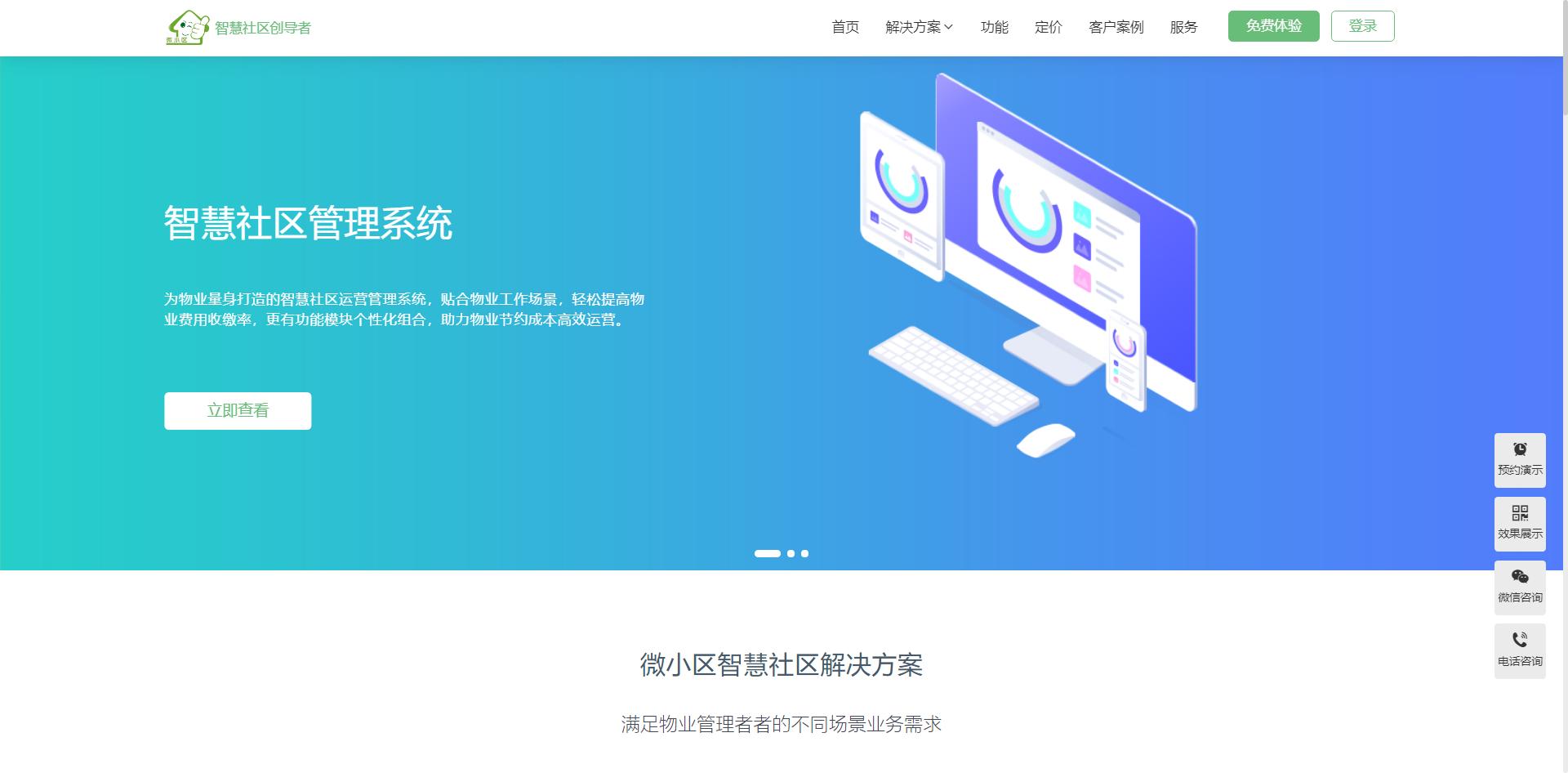 物业在线服务中心|在线客服中心在线公告服务预订小区活动