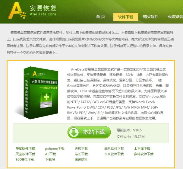 安易数据恢复机器码中文免费版,安易数据恢复后如何存到另外的盘