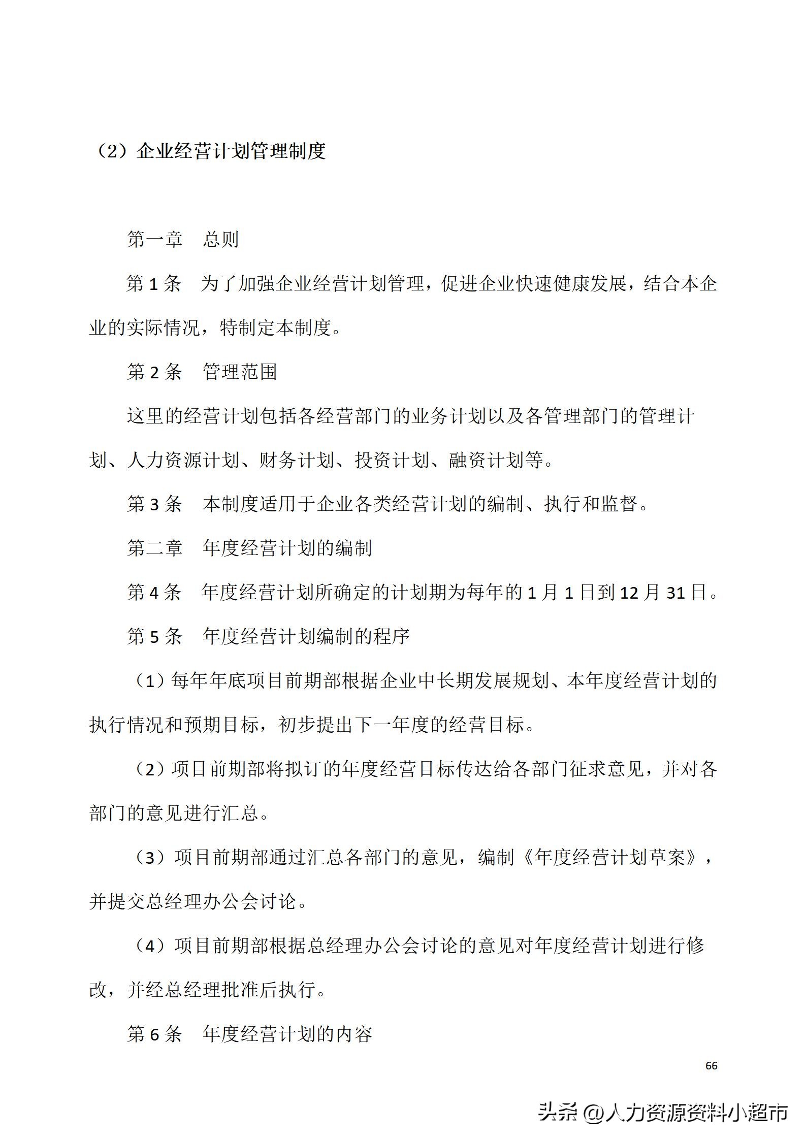 万科全套管理制度及流程,万科营销管理制度