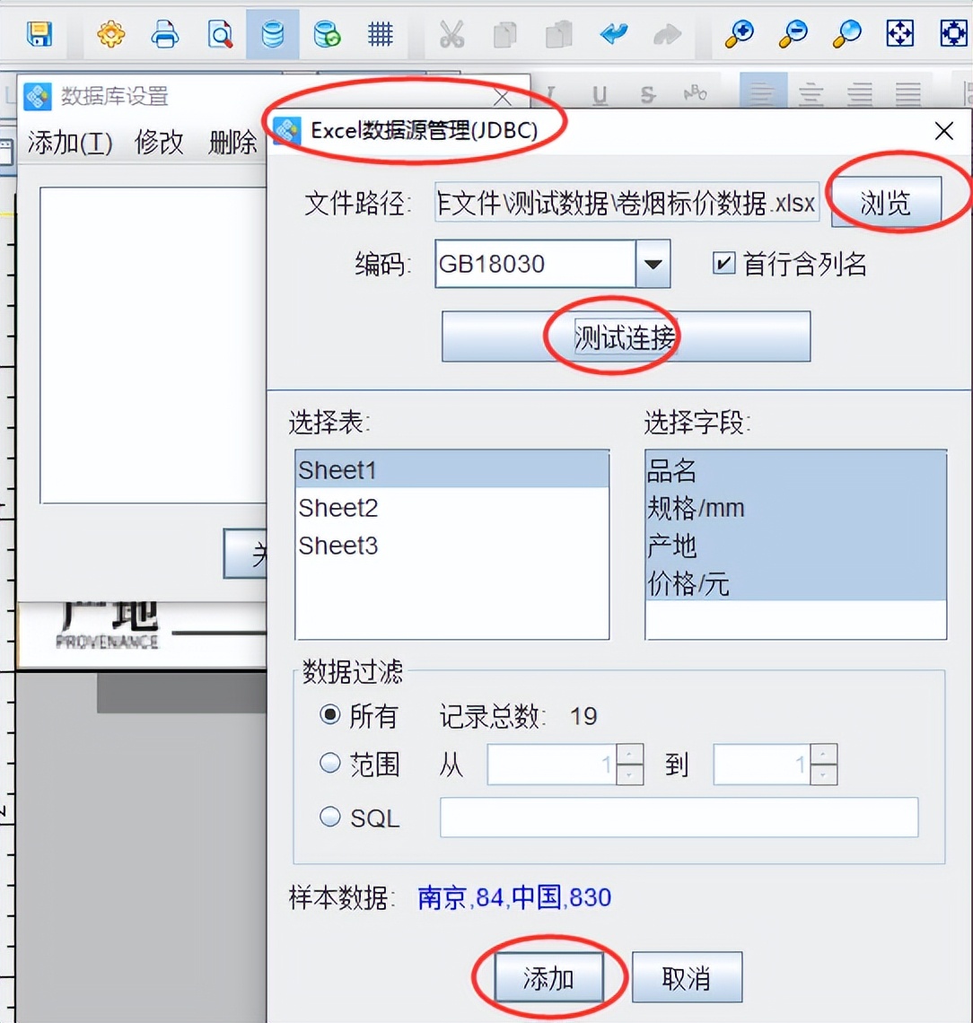 excel批量改价签及条码,excel制作卷烟标价签