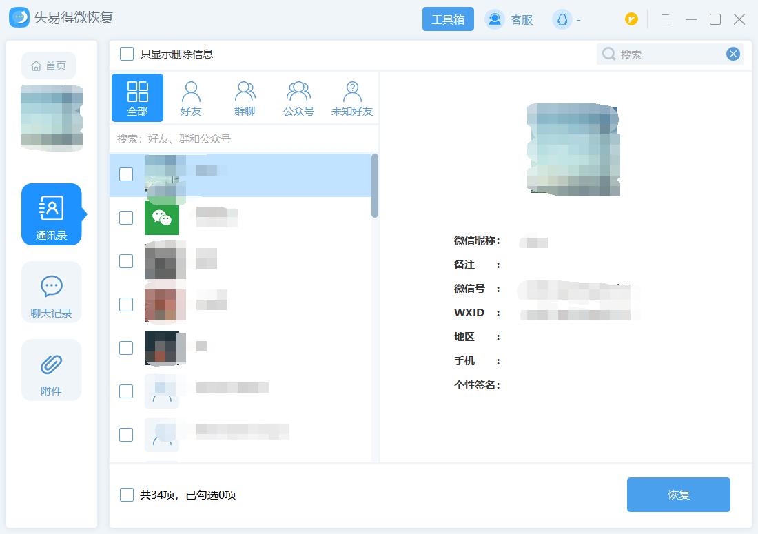 微信好友删除了怎么找回来,微信好友拉黑删除怎么找回