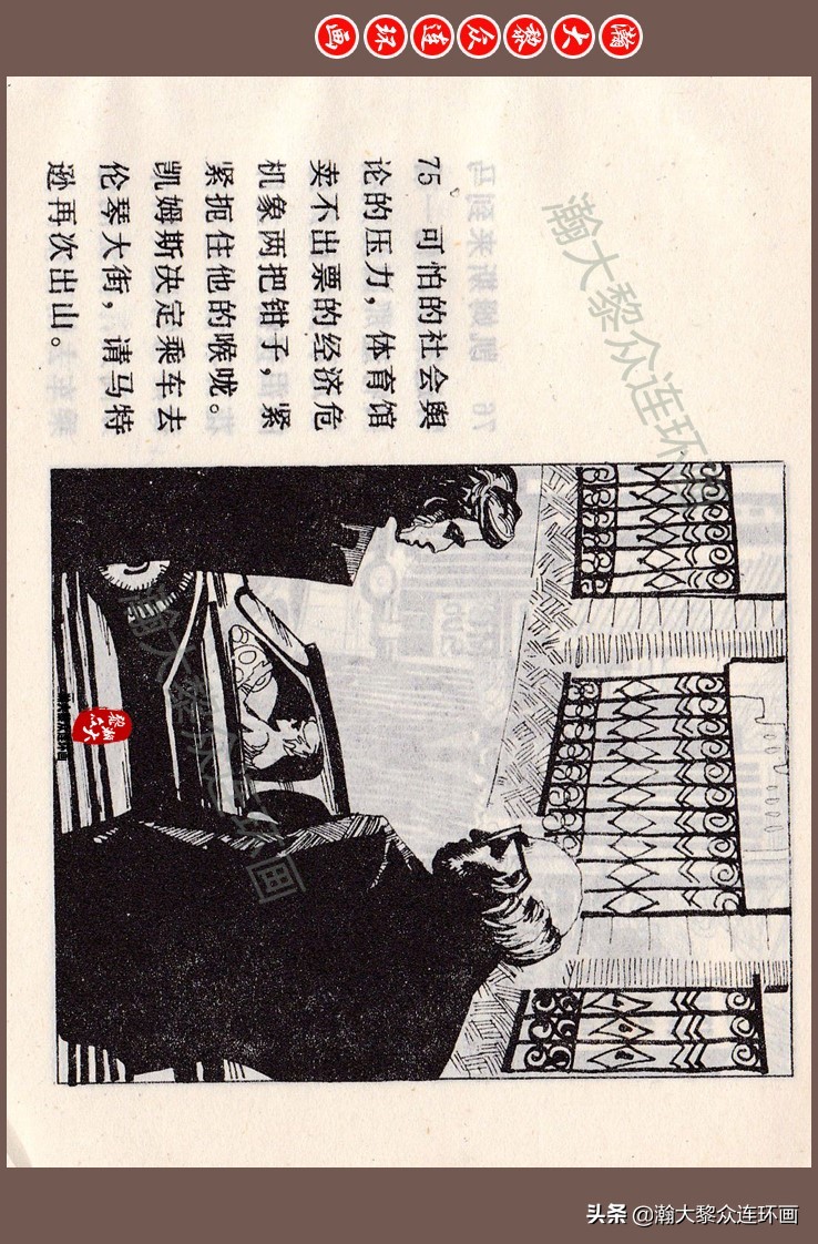 瀚大黎众连环画梅氏水浒故事,瀚大黎众仲伟连环画