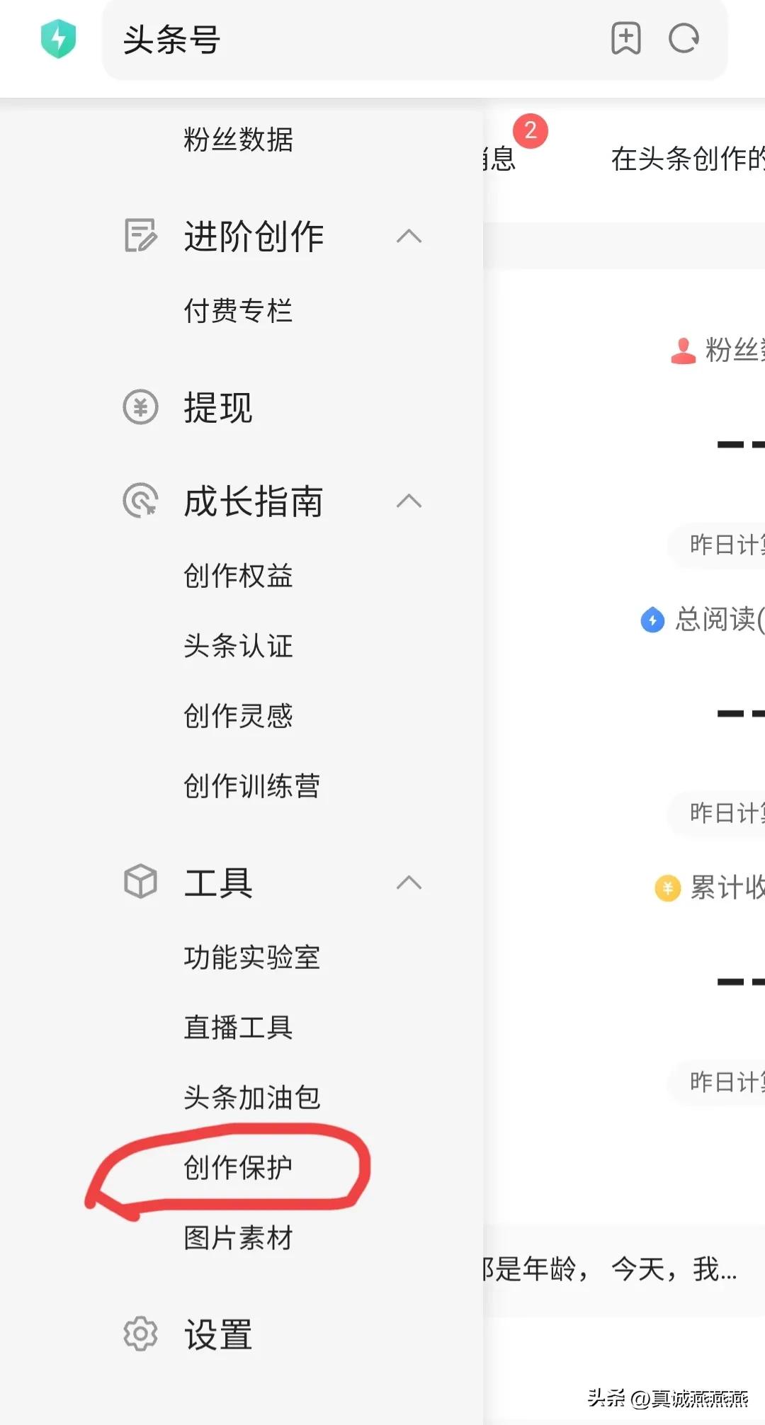 头条的创作保护在哪里,今日头条电脑端后台创作保护在哪