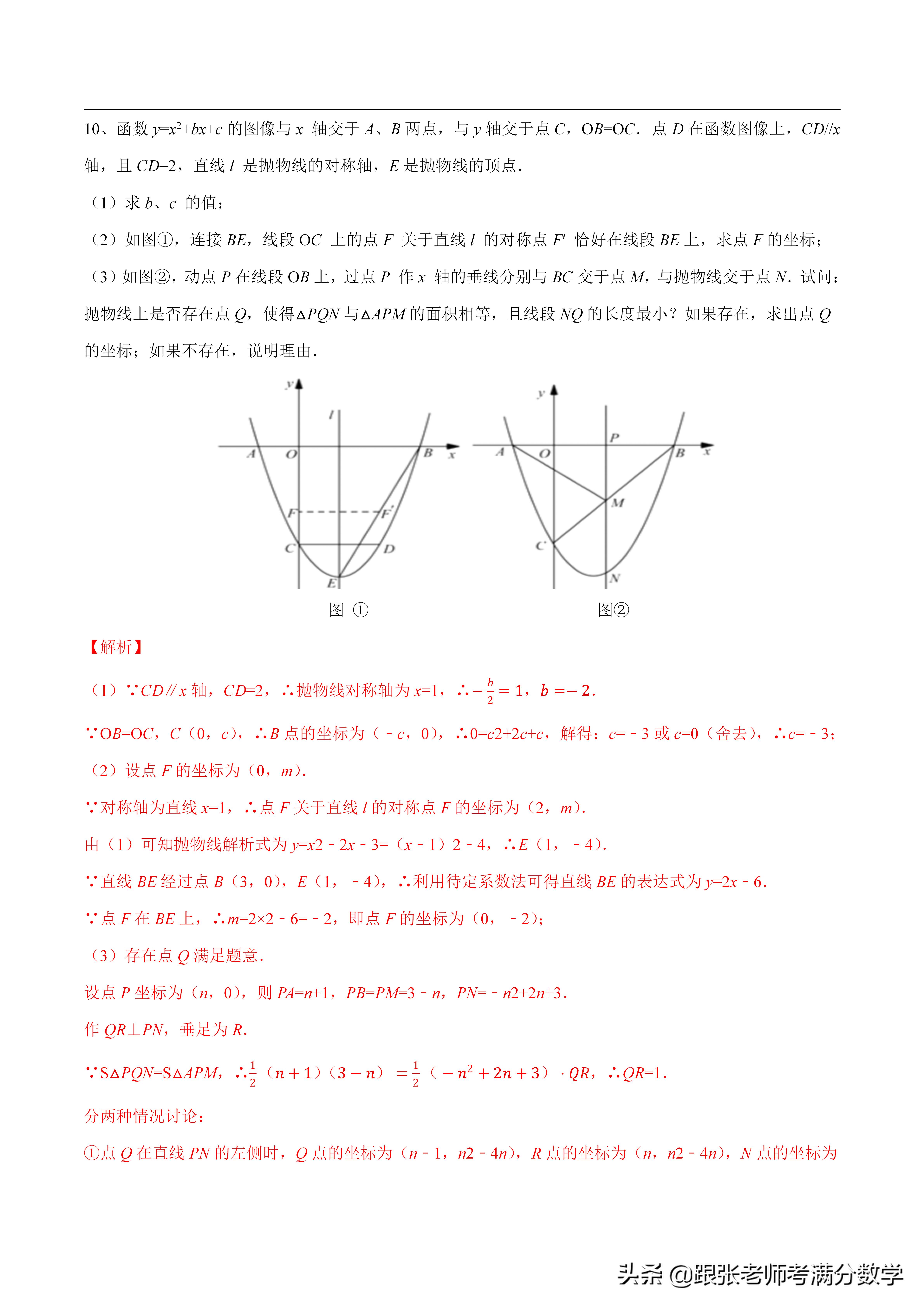 二次函数比较大小的方法,初中数学二次函数解析式