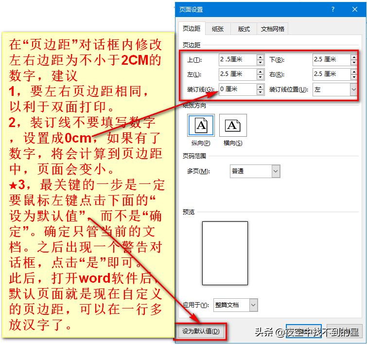 word必备十大神操作,史上最全word用法