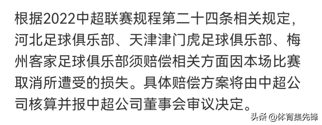 足协发布三份处罚决定,足协处罚三人最多的停赛4场