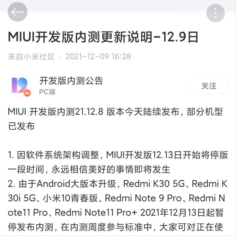 小米miui13正式版红米note10pro,小米系统miui13开发版怎么更新