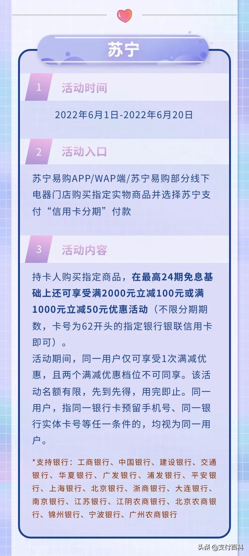 银联新年缤纷惠海量商户尽享优,银联分期惠民
