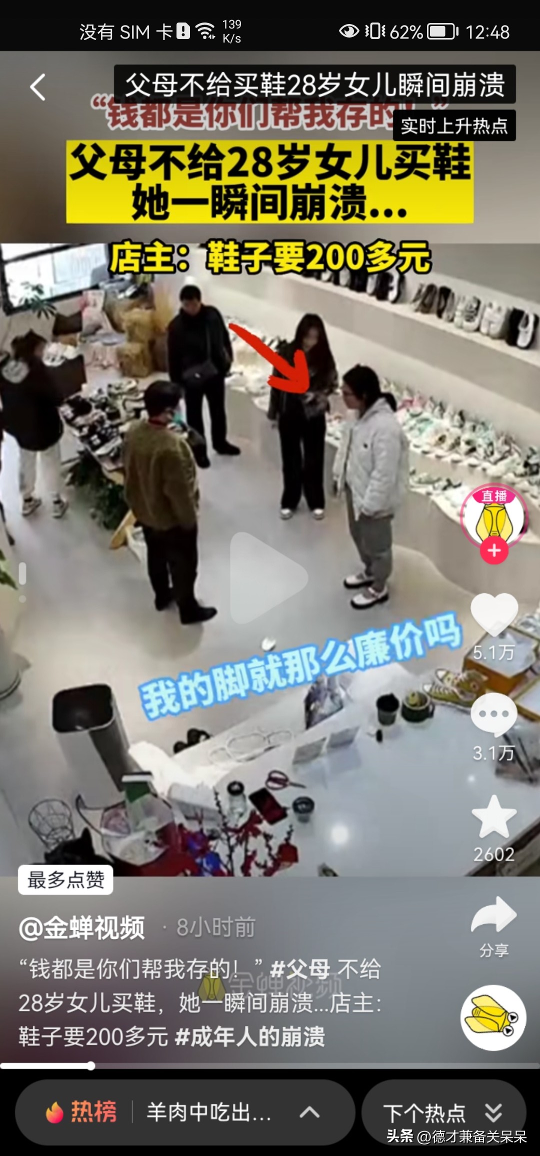 28岁女儿工资全交给父母，父母却不肯给她买一双200元的鞋子