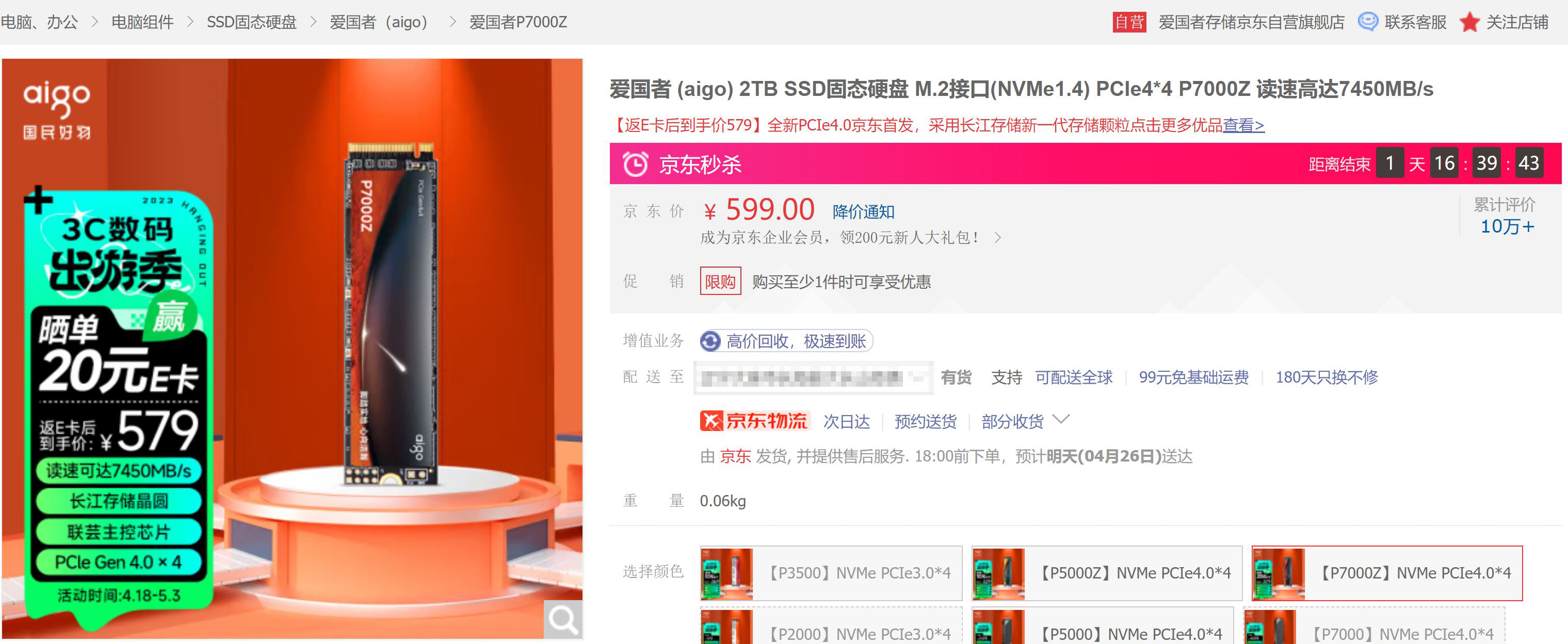 国产SSD新势力崛起，2023上半年PCIe4.0固态硬盘推荐