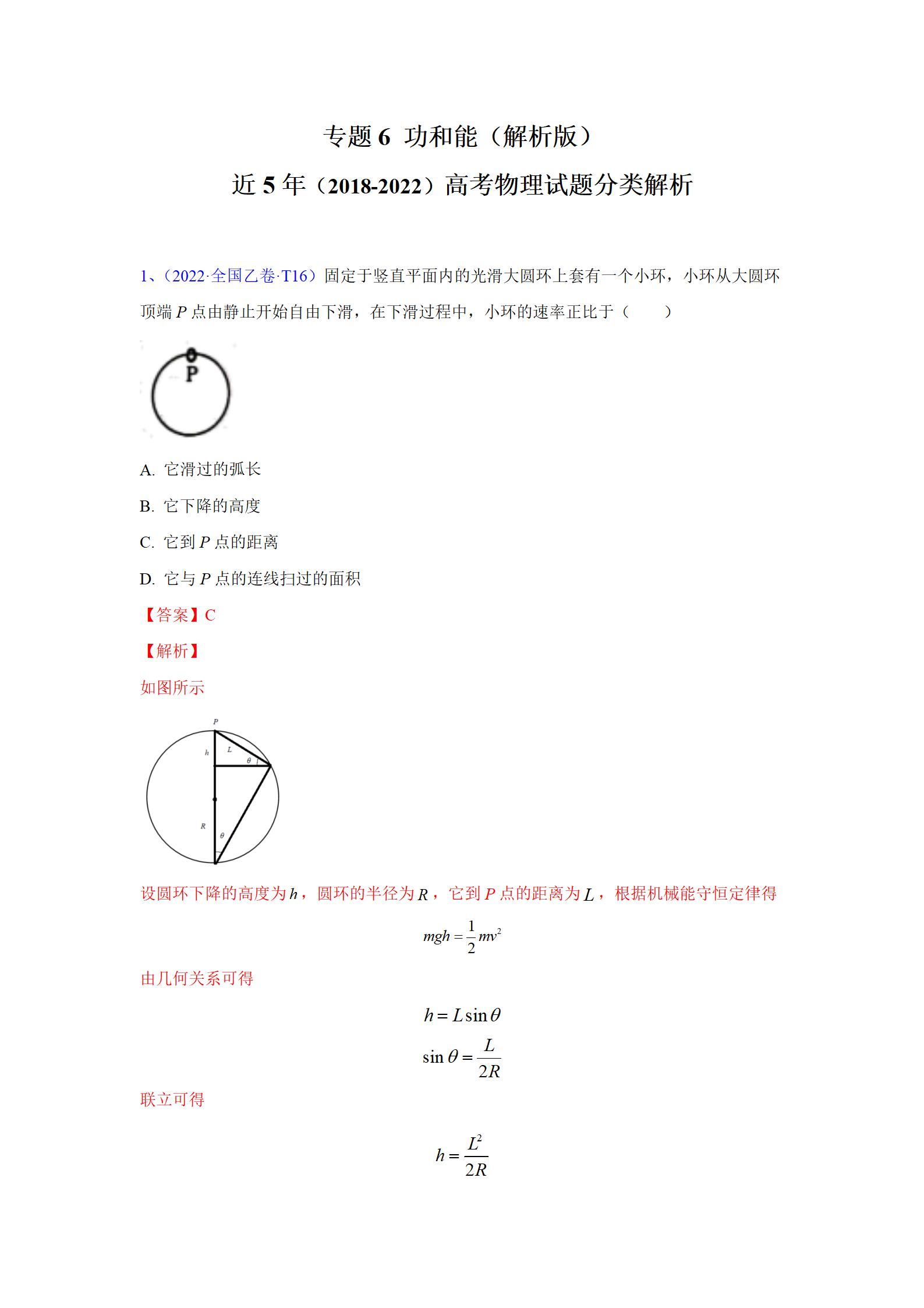高中物理3-5历年真题,高中近五年物理高考真题