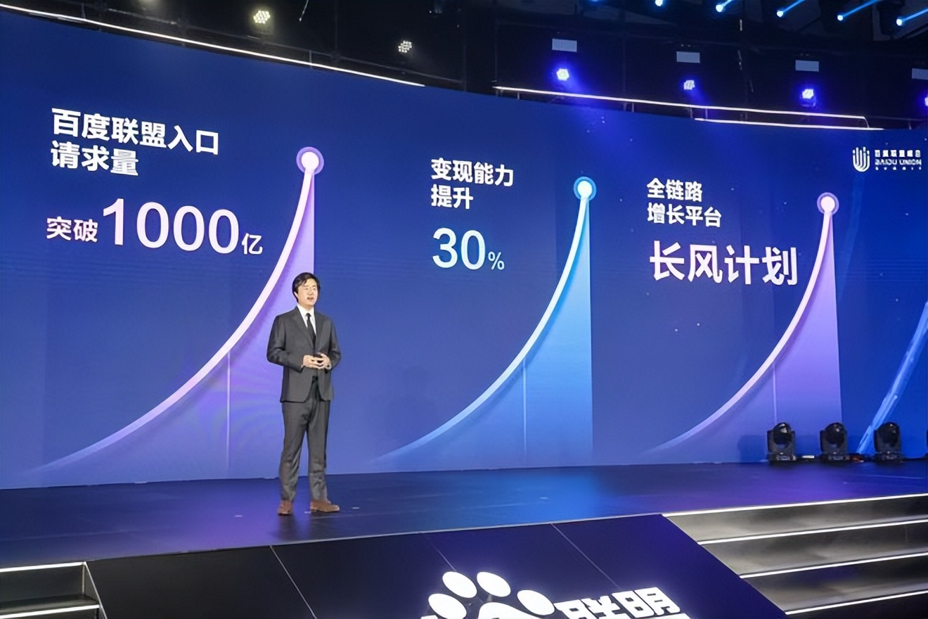 百度造风，联盟降雨