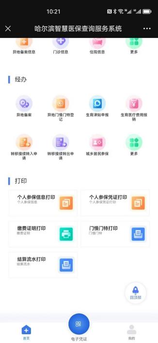 哈尔滨惠民医保公众号,哈尔滨医保公众号掌上办全新上线