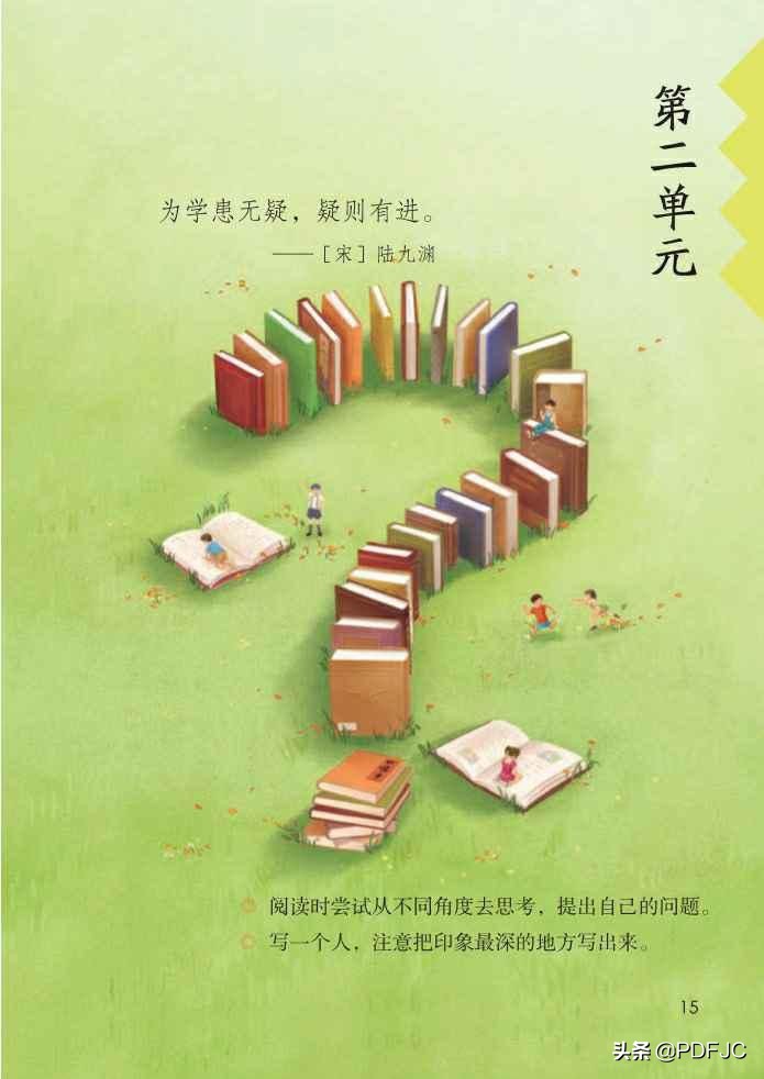 人教部编版小学语文4年级上册上学期电子版教材课本*载下**资源分享