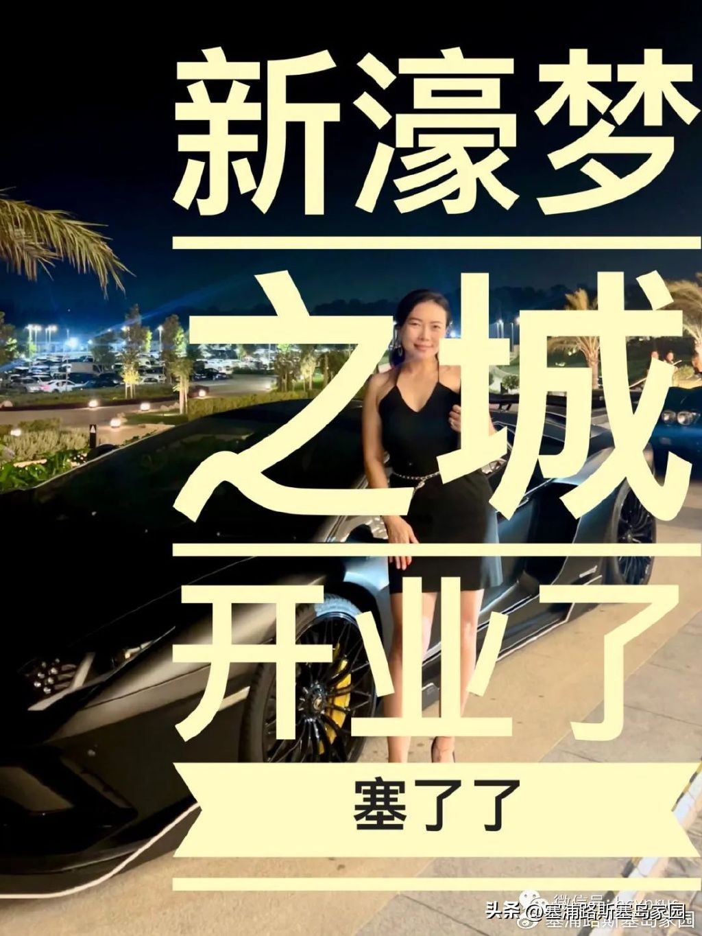 地中海梦之城,地中海新濠