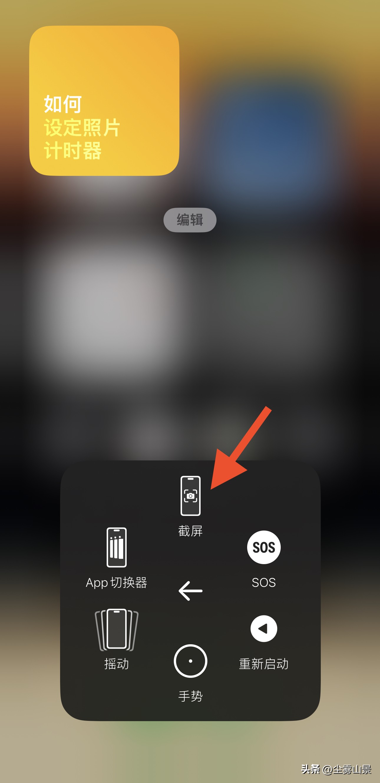 iphone辅助触控需要怎么设置,iphone怎么设置辅助功能触控
