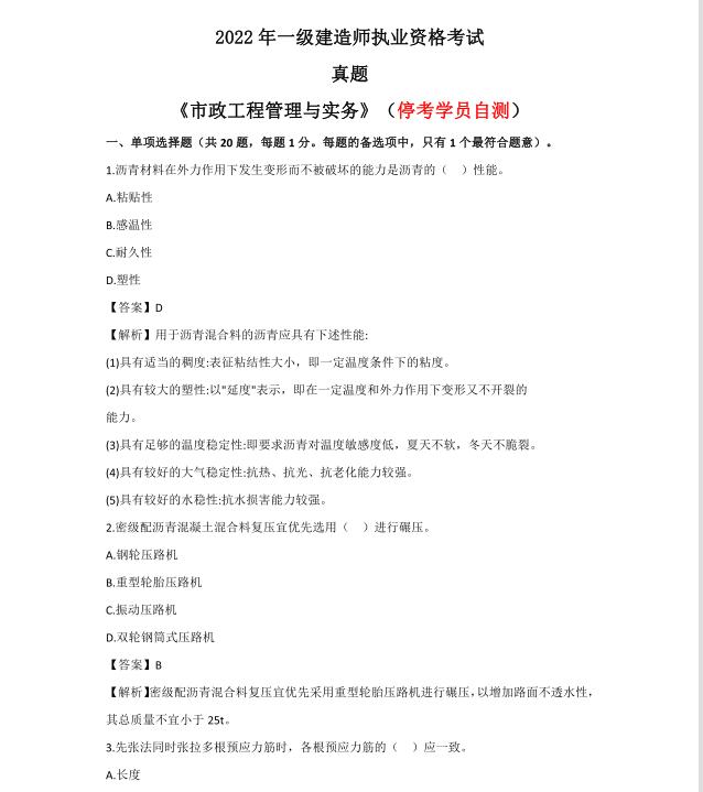 2022年一级建造师真题实务解析,2022年一级建造师真题解析完整版