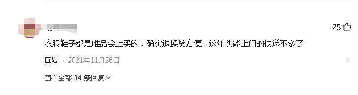 被网友怒赞大牌低价的唯品会，两个“杀手锏”曝光，难怪铁粉很多