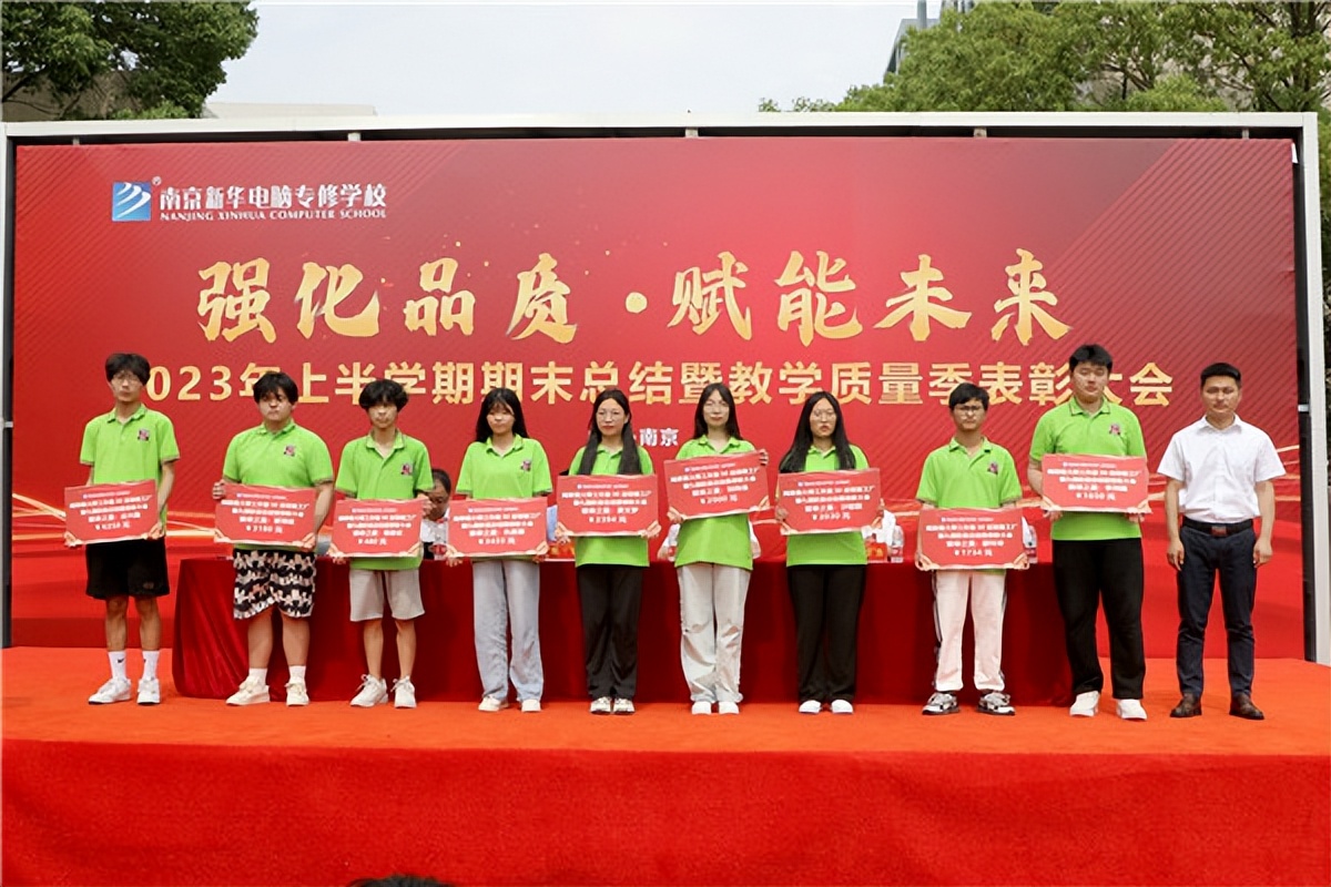 南京新华2023年上半学期期末总结暨教学质量季表彰大会圆满成功