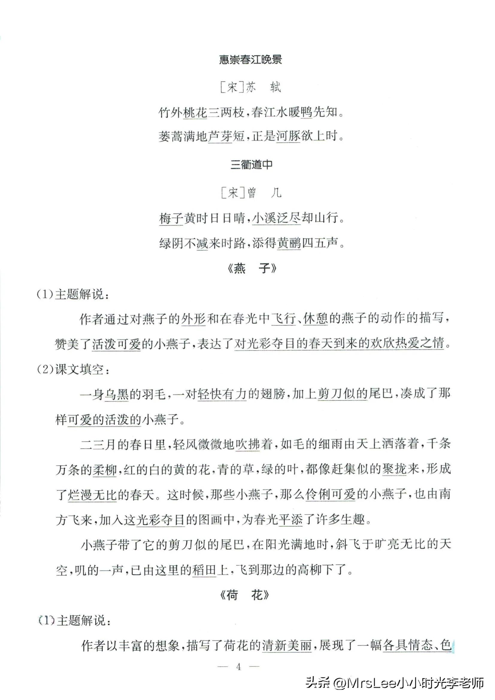 三下语文·孟建平期末复习手册32页