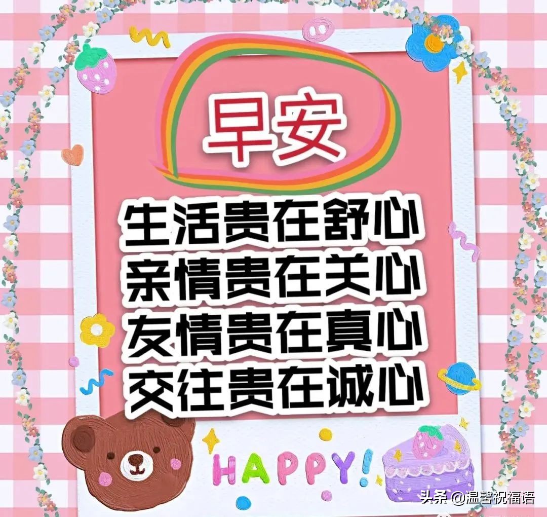 适合发朋友圈的早晨祝福语带图,早上好朋友圈走心问候语祝福图片