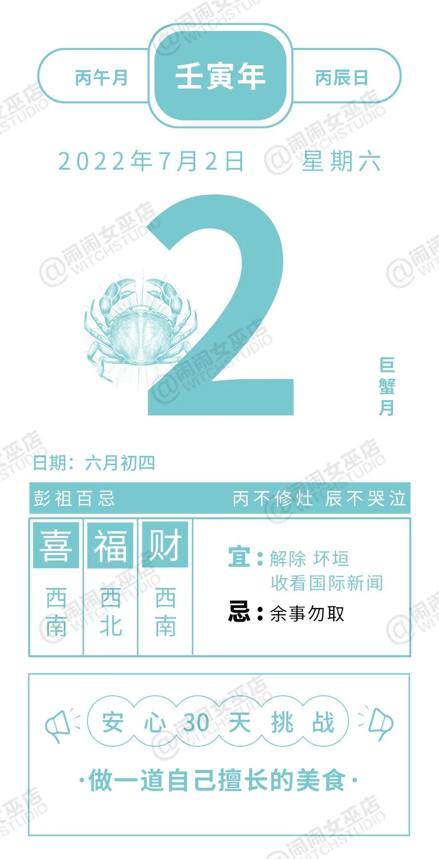 星历0702：天蝎恋爱运佳摩羯防止关节劳损